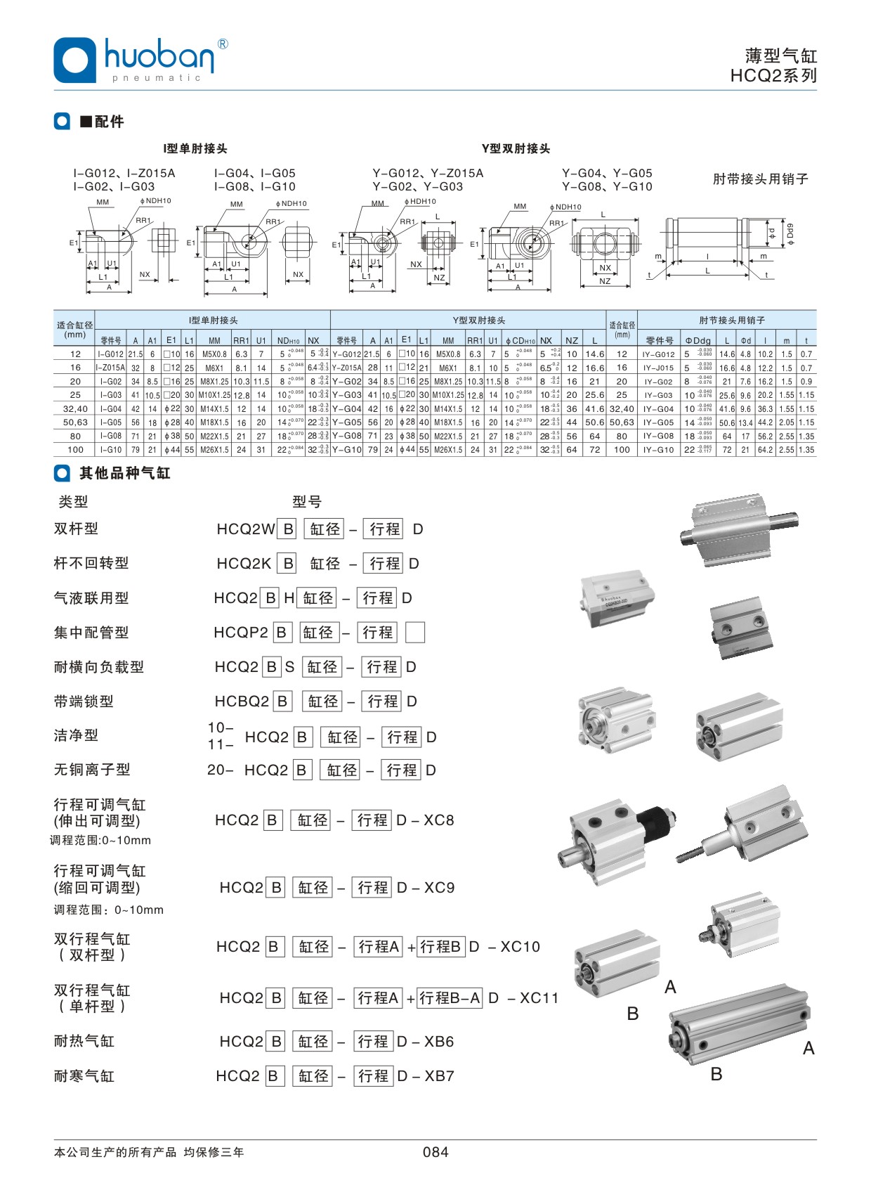 HCQ2薄型气缸，标准型